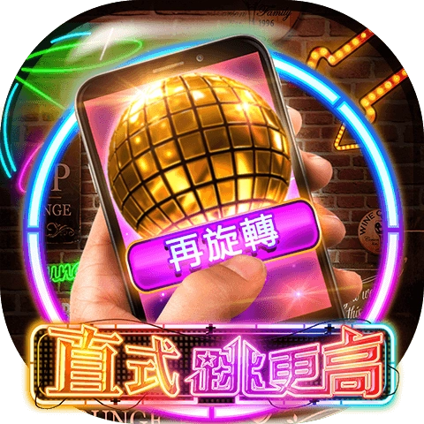 電子老虎機直式跳更高