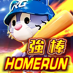 電子老虎機《強棒 HOMERUN》